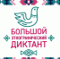 В Мурманской области напишут  Большой этнографический диктант - Hibiny.Com