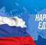 День народного единства России! - Министерство энергетики и ЖКХ