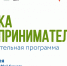 9 ноября в Мурманске стартует тренинг «Азбука предпринимателя» - Правительство Мурманской области