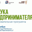 Мурманских бизнесменов приглашают на тренинг «Азбука предпринимателя» - Мурманский вестник