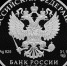 Банк России выпустил юбилейные рубли - Вечерний Мурманск