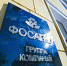 Российские фосфаты - на передовой экологической безопасности - ИА B-Port.Com