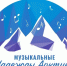 В декабре в Мурманске стартует второй сезон образовательного проекта «Музыкальные надежды Арктики» - Комитет по культуре и искусству