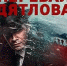 Снятый в Мурманской области сериал "Перевал Дятлова" может стать причиной судебной тяжбы - Hibiny.Com