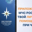 Личный помощник при ЧС - уникальное полезное мобильное приложение от МЧС России! - ГУ МЧС Мурманской области