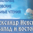 9 декабря в Мурманске откроют ХVI Трифоновские чтения - ИА Nord-News.Ru