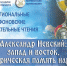 В Мурманске открываются XVI Трифоновские образовательные чтения - Мурманский вестник