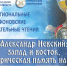 Мурманская митрополия приглашает к дистанционному участию в XVI Трифоновских чтениях - Мурманская епархия