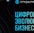 Банк «Открытие» провел бизнес-шоу для российских предпринимателей - ИА B-Port.Com