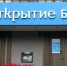 Банк «Открытие» провел бизнес-шоу для российских предпринимателей - ИА Nord-News.Ru