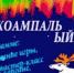 В Мончегорске провели спортивную игру по мотивам саамской легенды - Национальный акцент