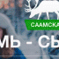 Ветераны боевых действий и члены их семей познакомились с культурой и бытом саамов Мурманской области - Министерство по внутренней политике