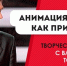 Мурманчане встретятся онлайн с режиссером «Барбоскиных» и «Простоквашино» - ИА Nord-News.Ru