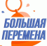 В Мурманске состоялось организационное собрание по вопросам развития в регионе движения Всероссийского конкурса «Большая перемена» - Министерство образования и науки
