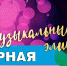 Областная филармония приглашает на концерт группы «Ударная компания» - Комитет по культуре и искусству