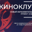 Киноклуб открывается в Мурманске - Вечерний Мурманск