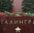 «О смерти никто не думал»: истории ветеранов, сражавшихся под Сталинградом - Единая Россия