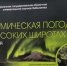 В мурманской библиотеке начинаются Дни науки - Вечерний Мурманск