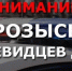 Внимание, розыск! - ГИБДД