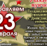 С Днем защитника Отечества! - ГОБВУ Мурманская облветлаборатория
