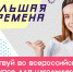 Школьники Мурманской области  готовятся ко второму сезону «Большой перемены» - Hibiny.Com