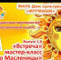Мастер-класс "Чучело Масленицы" от ДК Мурмаши - Hibiny.Com