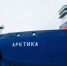 «Арктика» худо-бедно, но уже практически вторую неделю успешно работает» - SeverPost.ru
