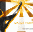 Фестиваль малых театральных форм «Action» впервые пройдет в Мурманске - ИА B-Port.Com