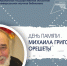 В Мурманске почтут память  известного краеведа  Михаила  Орешеты - Hibiny.Com