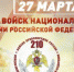 День войск национальной гвардии РФ сегодня отмечают в России - ИА B-Port.Com
