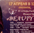 В Мурмашах пройдет открытый фестиваль индустрии красоты «BeautyFest» - Hibiny.Com
