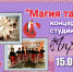 Завтра в Апатитах  пройдет концерт "Магия танца" - Hibiny.Com