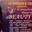 Открытый фестиваль индустрии красоты «BEAUTYFEST» пройдет в Мурмашах - Hibiny.Com