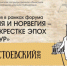 Областная «Научка» приглашает северян на мероприятия форума «Россия и Норвегия — на перекрестке эпох и культур» - Комитет по культуре и искусству