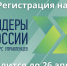 Более 100 тысяч человек подали заявки на четвертый конкурс управленцев «Лидеры России» - Правительство Мурманской области