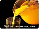 Чудо-напиток от рака