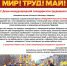 С 1 МАЯ! - Справедливая Россия