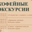 Мурманский областной краеведческий музей приглашает на кофейные экскурсии - Hibiny.Com