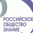 Российское общество «Знание» обрело новых руководителей - SeverPost.ru