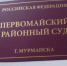Двух сотрудников Мурманского центра социальной помощи осудили за смерть ребенка - ИА B-Port.Com
