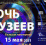 Проведите «Ночь музеев-2021» вместе с Мурманским областным художественным музеем! - Художественный музей