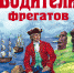 Время - читать! Книги советского писателя Николая Корнеевича Чуковского. - Детская библиотека