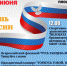 В Апатитах отметят День России - Hibiny.Com