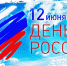 В  ЗАТО Александровск  отметят сразу два праздника: День России и День молодежи - Hibiny.Com