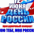 Снежногорск споет для России - Hibiny.Com