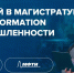 «Норникель» и МФТИ запускают магистерскую программу «Artificial Intelligence Transfomation в промышленности» - Телекомпания ТВ-21