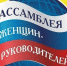 XI Всероссийские конкурсы общероссийской «Ассамблеи Женщин-Руководителей» - Министерство экономического развития
