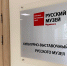 В Культурно-выставочном центре Русского музея откроется выставка, посвященная Дню памяти и скорби - Правительство Мурманской области