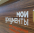 Только по записи работают МФЦ Мурманской области - Сетевое издание Новости Мурманской области