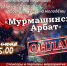 VII молодежный фестиваль-онлайн «Мурмашинский Арбат», посвященный Дню Молодёжи - Hibiny.Com